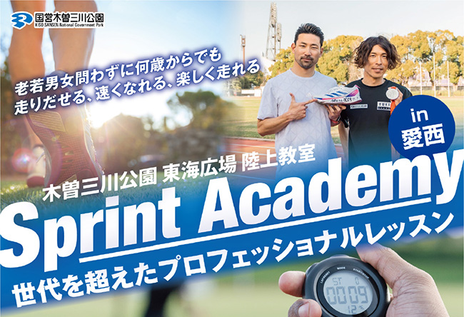 Sprint Academy